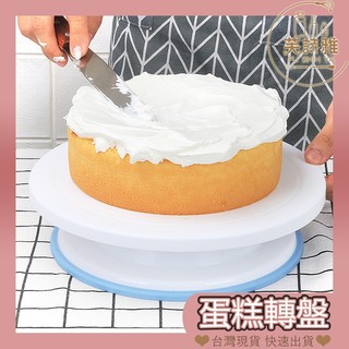 蛋糕轉盤 蛋糕轉台 裱花盤【芙詩雅烘焙坊】DIY 裱花轉台 奶油擠花台 造型蛋糕 蛋糕盤 蛋糕裱花台 擠花台 烘焙工具