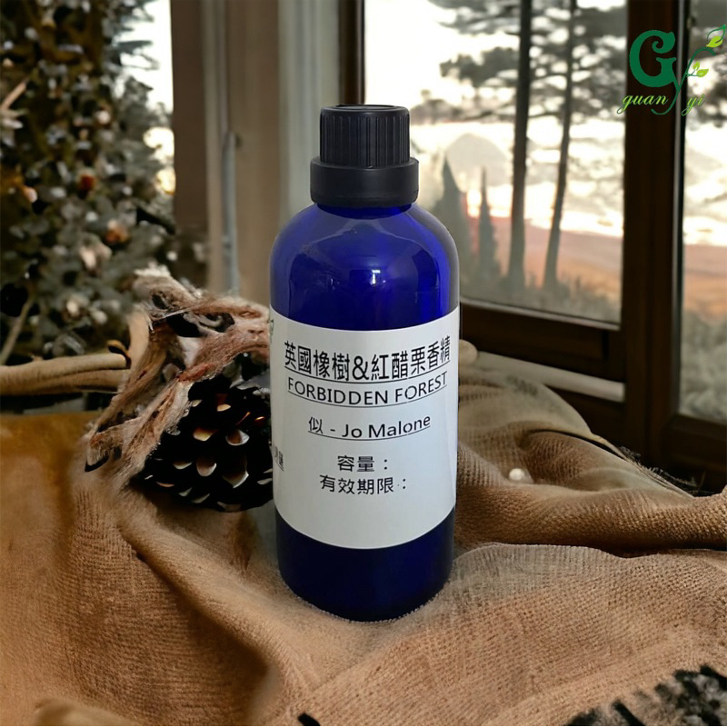 似－Jo Malone英國橡樹&amp;紅醋栗【10ml 30ml 50ml 100ml下標區】適用擴香、香水、手工皂、精油蠟燭