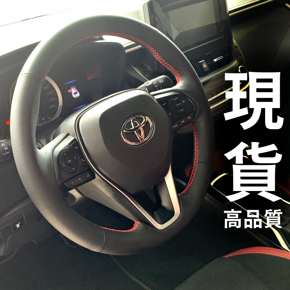 現貨 TOYOTA 豐田 RAV4 Altis AURIS Camry corolla cross 手縫方向盤皮套