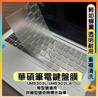 ASUS Zenbook S13 UM5302L UM5302LA 透明 鍵盤膜 鍵盤保護套 鍵盤套 鍵盤保護膜 華碩