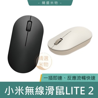 【台灣現貨🔥】小米無線滑鼠LITE 2 迷你滑鼠 無線滑鼠 辦公室滑鼠 鼠標 米家滑鼠 電腦滑鼠 筆電滑鼠 小米滑鼠