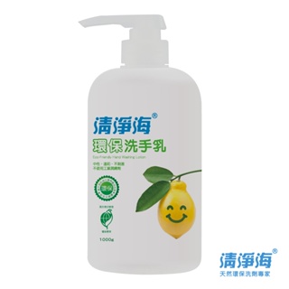 含稅免運【史代新文具】清淨海 環保按壓式洗手乳1000ml (12罐/箱)