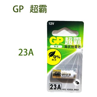 GP 超霸 高伏特電池 23A(12V)鹼性電池 A23 V23GA MN21