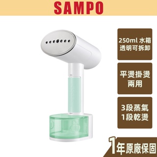 【SAMPO聲寶】增壓式兩用手持掛燙機 AS-W2111HL