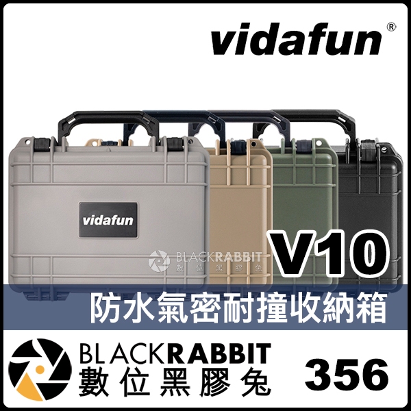 【 Vidafun V10 防水氣密耐撞收納箱 】 氣密箱 防撞箱 防水箱 硬殼箱 工具箱 相機 鏡頭 數位黑膠兔