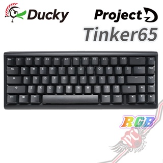 創傑 Ducky ProjectD Tinker 65 65% RGB 有線鍵盤 / 套件 PCPARTY