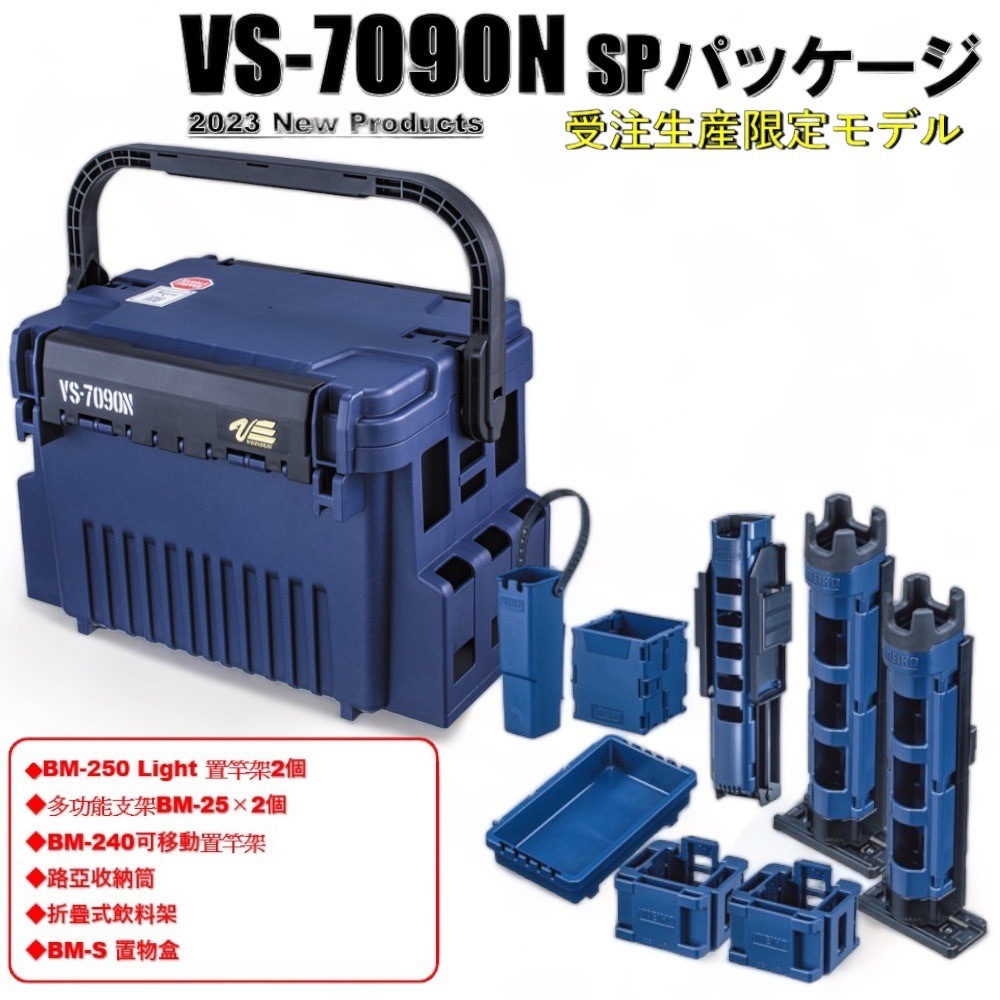 《MEIHO》明邦VS-7090N工具箱靛藍限定色套組 中壢鴻海釣具館