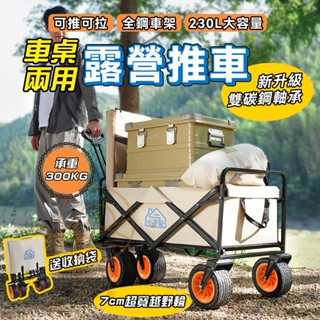 小不記 臺灣現貨 戶外推車 折疊露營車 露營推車 露營拖車 雙剎車 營地車 露營手拉車 野餐車 車桌兩用 萬向坦克輪