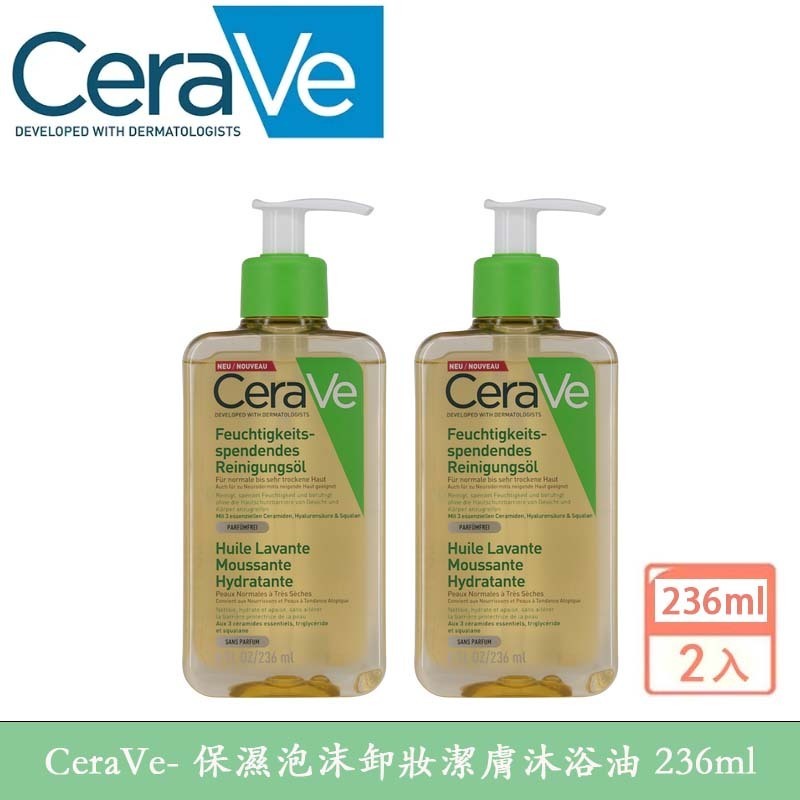 【CeraVe 適樂膚】適樂膚保濕泡沫卸妝潔膚沐浴油 236ml 保濕潔面乳 卸妝油 （特惠超值2入組）