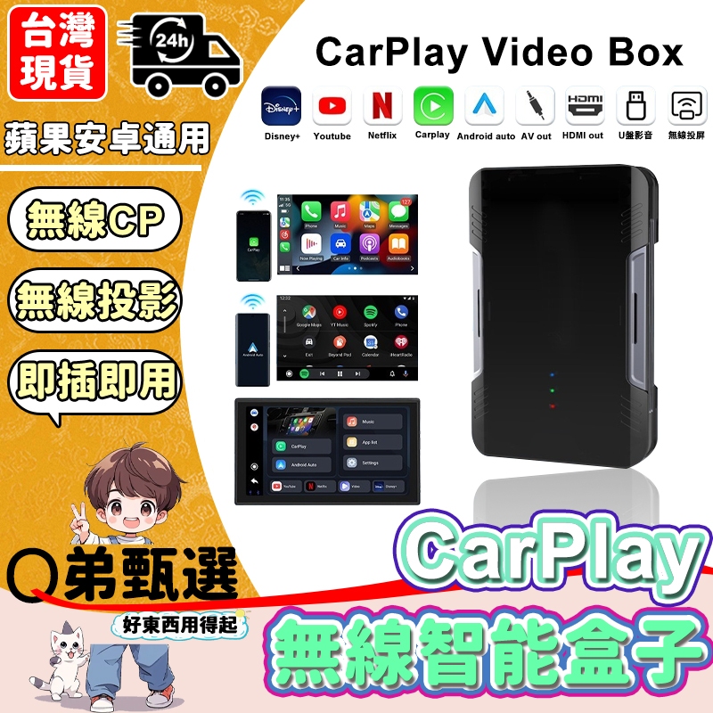 全網最低價🔥CarPlay+內建YouTube Netflix 有線轉無線Android auto 不限車型 智能盒子