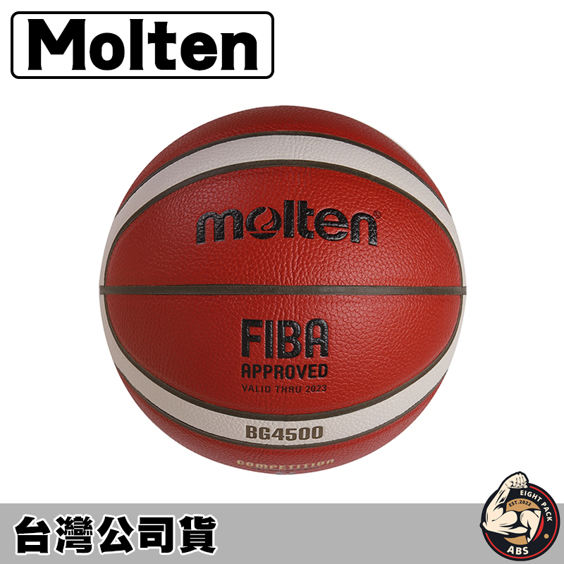 molten 籃球 室內籃球 7號籃球 7號球 B7G4500 FIBA認證比賽用球