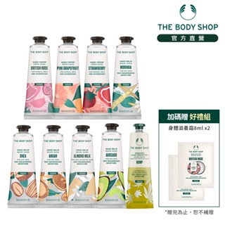 【THE BODY SHOP 美體小舖】經典果香護手霜-30ML(任選贈滋養霜8MLx2)