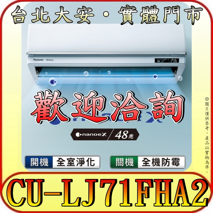 《三禾影》Panasonic 國際 CS-UX71BA2/CU-LJ71FHA2 旗艦機型 冷暖變頻分離式冷氣