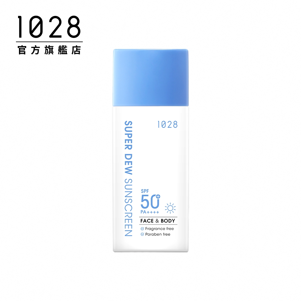 1028 超能曬水感防曬乳SPF50+ PA++++