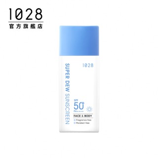 1028 超能曬水感防曬乳SPF50+ PA++++