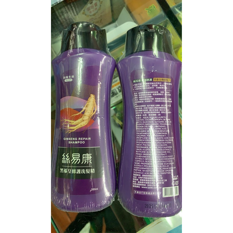 現貨 絲易康 TAIYEN 黑蔘皇 修護洗髮精 200ml 洗髮乳 洗頭髮 洗頭 台塩生技 台鹽 全新