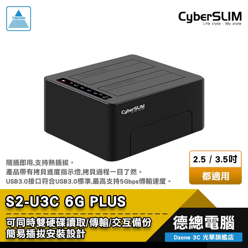 CyberSLIM 大衛肯尼 S2-U3C 6G PLUS 硬碟外接座 外接硬碟座 3.5吋/2.5吋/雙槽 光華商場