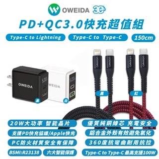 OWEIDA PD QC 3.0 PD 快充頭 充電線 充電器 快充線 數據線 適 iPhone 15 14 13