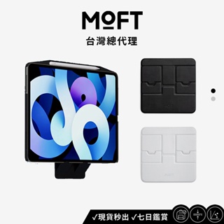 【MOFT】 牆面多功能支架 多工運用釋放雙手 可搭配SNAP系列支架 磁吸牆貼 牆壁支架 平板支架 手機支架 磁吸支架