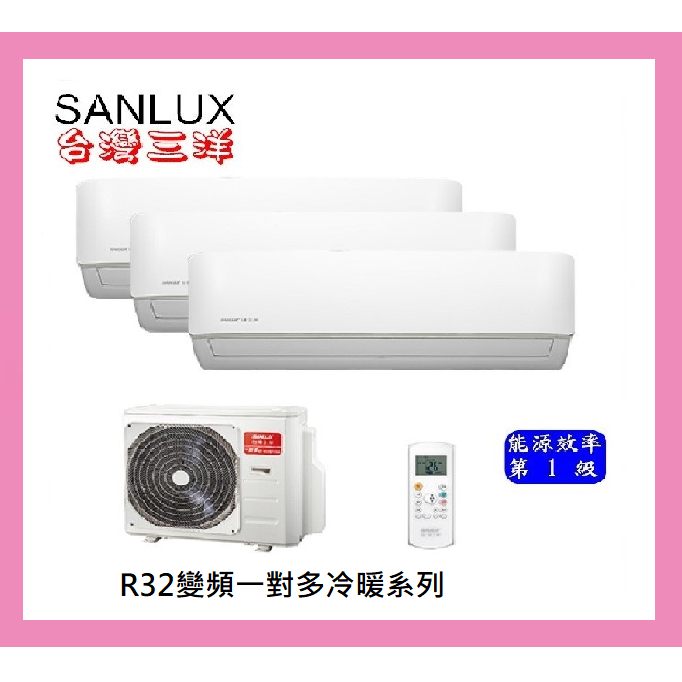 【SANLUX台灣三洋】5+5+8坪變頻冷暖1對3分離式冷氣SAC-XV100HR/V28HR3*2+V41HR3