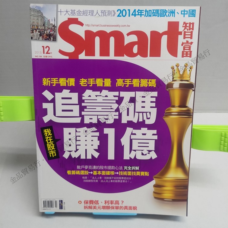Smart 智富月刊 2013年 12月 184期 二手雜誌