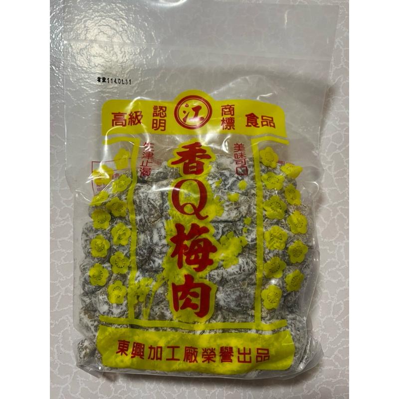 台東 東興 香Q梅肉（無籽）現貨4包