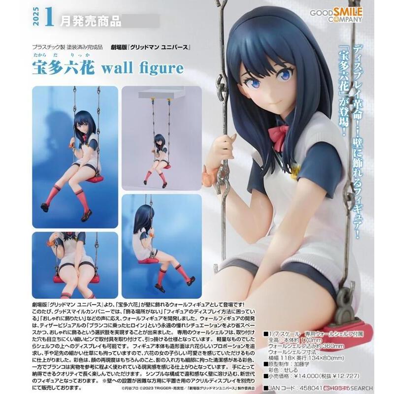 【池袋玩具屋】代理版 GSC GRIDMAN UNIVERSE 寶多六花 wall figure 1/7 25年1月預購