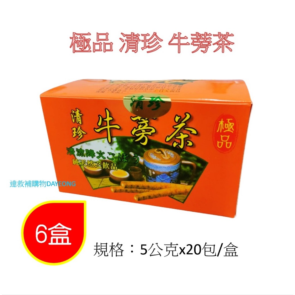 [6盒]芬農 清珍 牛蒡茶20包/盒 極品