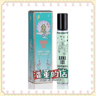 [潘董的店］Anna Sui Fantasia Mermaid 安娜蘇 童話 美人魚 淡香水 15ml（噴式）.pf