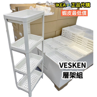 IKEA🇸🇪宜家家居 VESKEN轉角層架組, 塑膠 四層架 多功能層架 浴室層架 三角收納層架 轉角收納架 置物層架