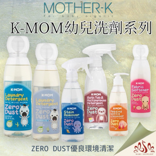 現貨 韓國 Mother-k k-mom Zero Dust 幼兒洗劑系列 洗衣精 奶瓶清潔 衣物去漬 柔軟精 浴缸