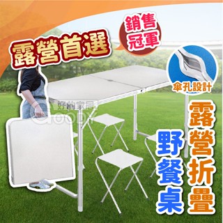 【好的家居】臺灣現貨🏕️鋁合金露營桌🏕️折疊桌 有傘孔 輕便折疊椅❗摺疊桌 方桿加固 懶人桌 野營桌 野餐桌 露營