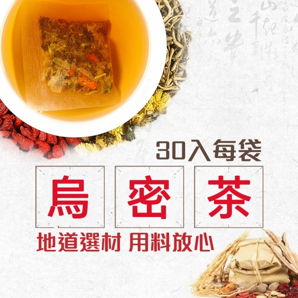 限時熱銷【烏密茶】茶 黑豆 黑芝麻 茶葉 茶包 冷泡茶茶包 養身茶 黑豆 桑葚 枸杞 大麥 茯苓 山藥 人參 大棗