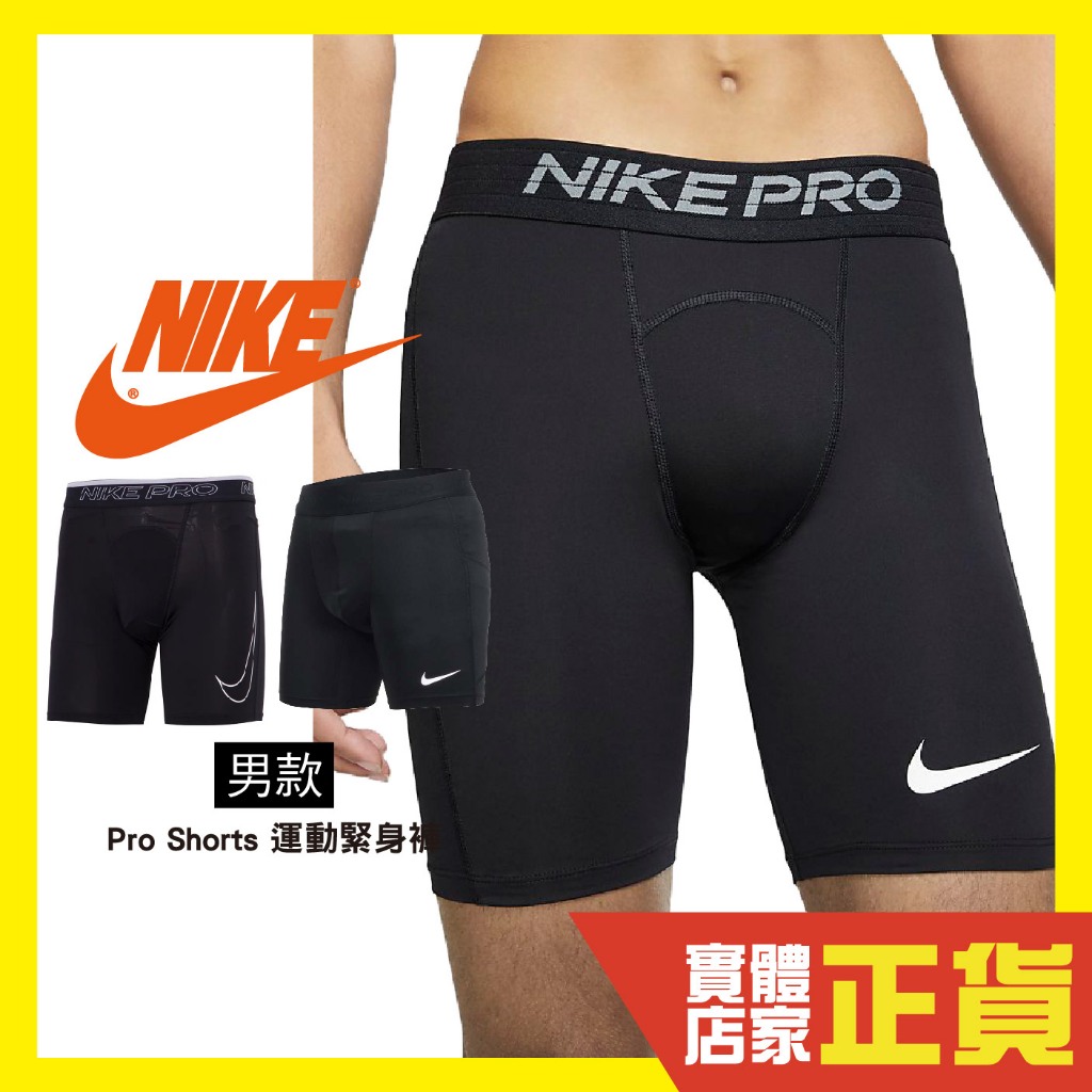 Nike Pro Dry 短束褲 訓練 重訓 排汗 路跑 束褲 健身 緊身褲 FB7959-010 DD1912-010