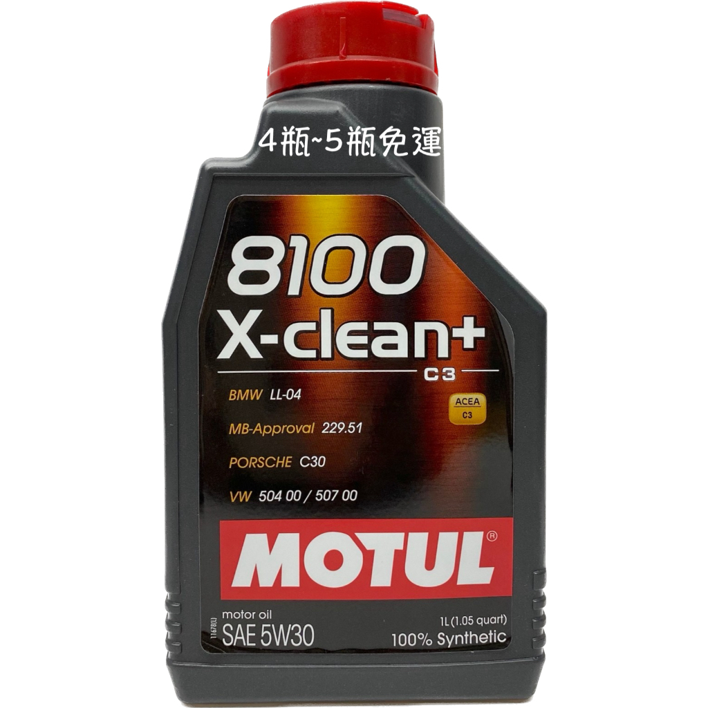 MOTUL 8100 X-Clean+ 5W30 全合成 機油 C3 504 507 229.51 LL-04 油麻地