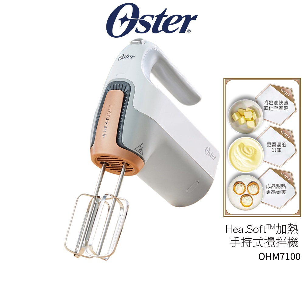 【美國Oster】OHM7100 HeatSoft專利加熱手持式攪拌機 7段速 攪拌器