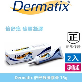 最新效期 Dermatix 倍舒痕凝膠 精華凝膠 15g（特惠超值3入組）