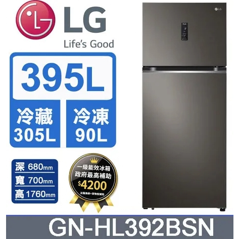 聊聊全網最低♥台灣本島運送--GN-HL392BSN【LG樂金】WiFi智慧變頻雙門冰箱 星夜黑