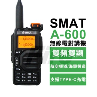 SMAT A-600 無線電對講機 雙頻 雙顯示 航空頻道 海事頻道 一鍵對頻 TYPE-C充電 雙頻對講機 A600