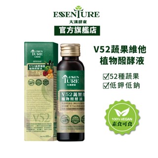 【大漢酵素】V52蔬果維他植物醱酵液60ml(1入/2入/5入任選)