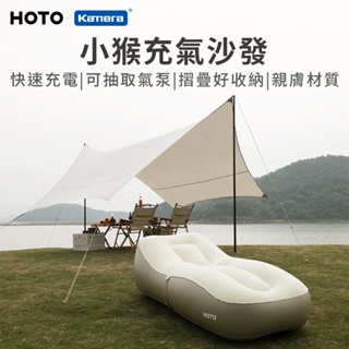 HOTO 小猴 充氣沙發 (QWOGJ004) 台灣公司貨 單人充氣床 露營 飯店加床 自動充氣