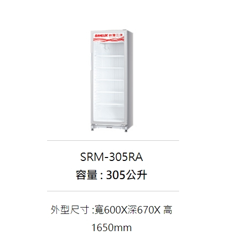 【三洋經銷商~蘆荻電器】SRM-305RA另售FC203.FZ170A.FZ250A.FZ383AV.181AE.V24