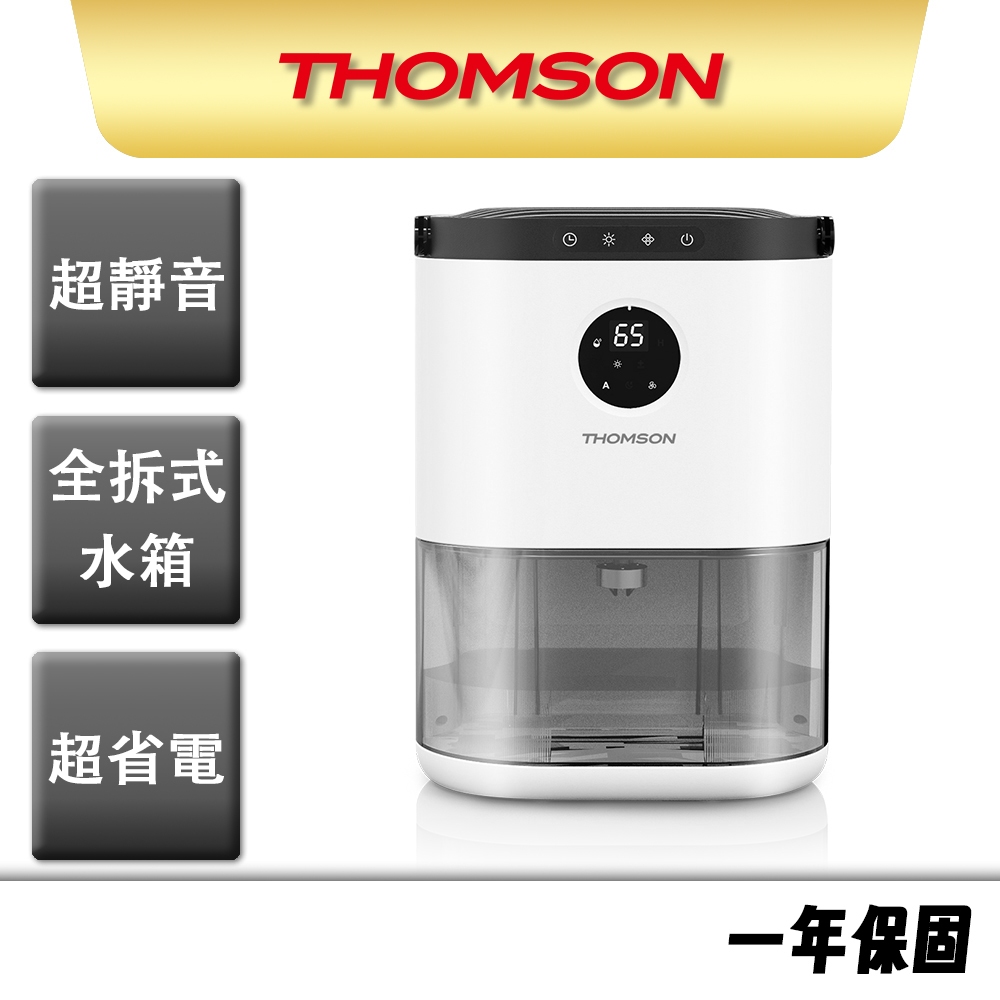 【THOMSON】多功能環保除濕機 TM-SADE02 無壓縮機 超靜音 除濕功率800ML/天 除濕 同級最省電