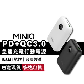 MINIQ MD-BP-072 總輸出20W PD+QC3.0 三孔快充 Type-C 行動電源 10000mAh