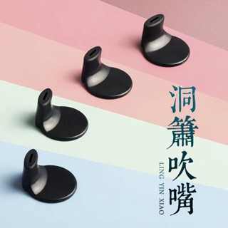 洞簫竹笛助吹器 初學者笛吹嘴 入門迷妳短簫吹嘴 蕭樂器零基礎輕松吹響 樂器輔助吹嘴