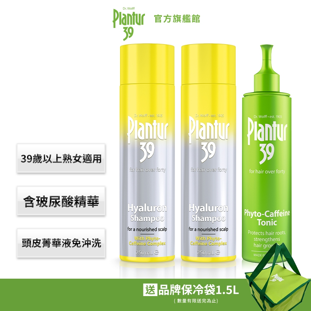 【Plantur39】玻尿酸咖啡因洗髮露250mlx2+植物與咖啡因頭髮液200ml