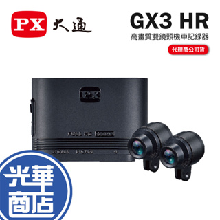 PX大通 GX3 HR 車規級夜視版 高畫質雙鏡頭機車記錄器 1080P 附32G 行車紀錄器 機車行車紀錄器 光華