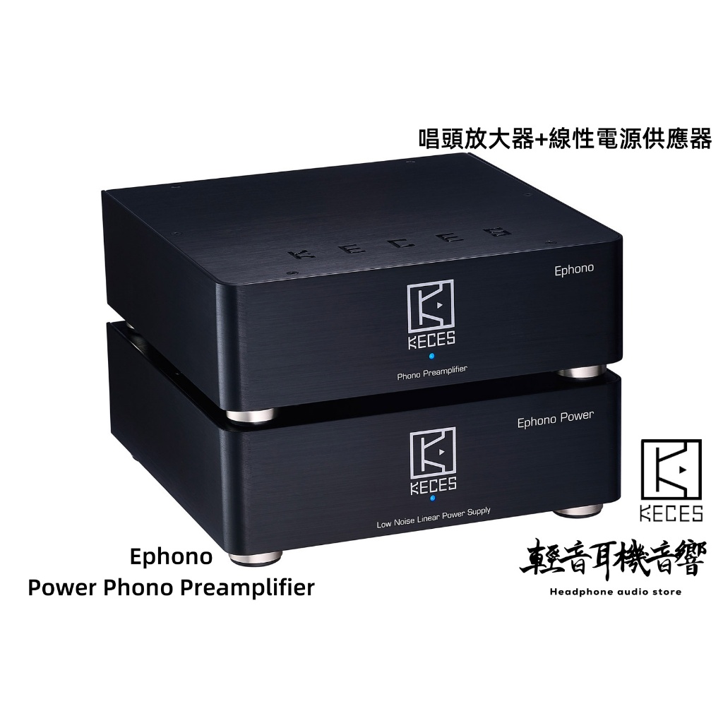 『輕音耳機』台灣KECES Ephono+Power Phono Preamplifier 唱頭放大器+線性電源供應器