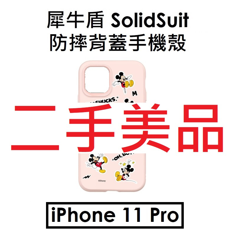 【犀牛盾殼二手出清】Apple iPhone 11 Pro SolidSuit 防摔背蓋手機殼●嘿嘿米奇 mickey