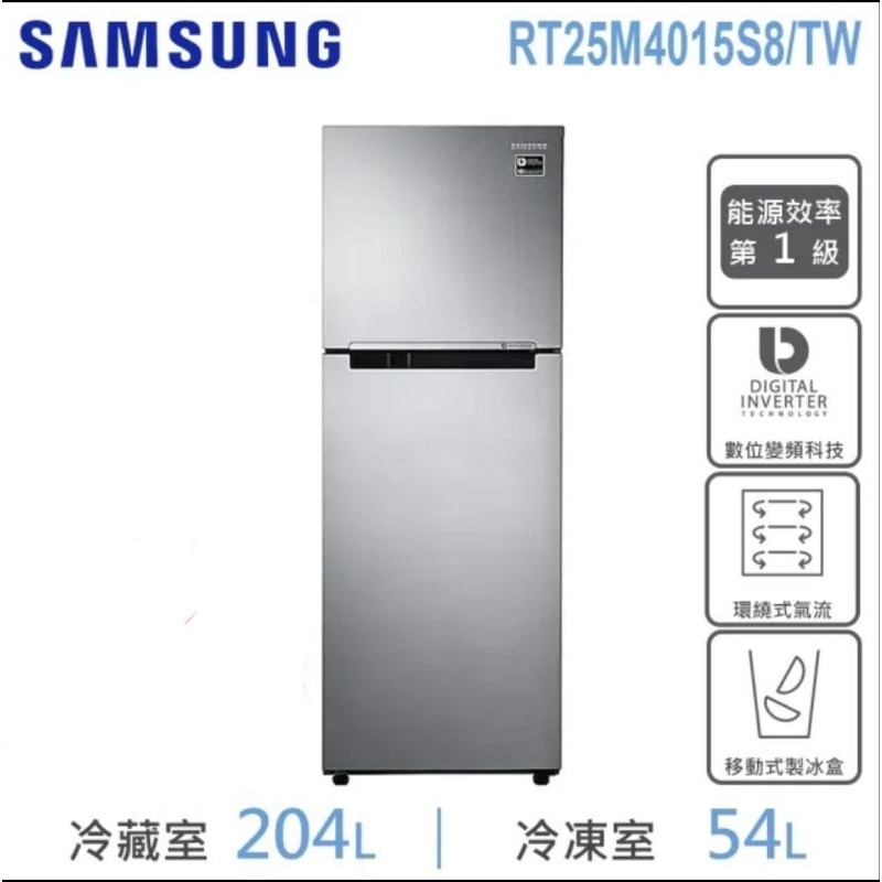 SAMSUNG 三星 258L一級能效變頻右開雙門冰箱 RT25M4015S8/TW